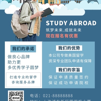 灰影繪夢·遠(yuǎn)航啟程——特色卡通風(fēng)格留學(xué)咨詢海報設(shè)計